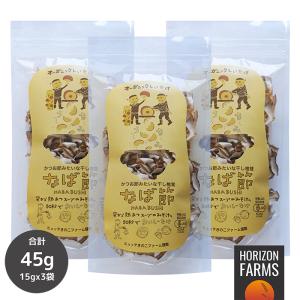 有機 JAS オーガニック 干し椎茸 スライス 15g x 3パックセット 45g 国産 無添加 干しシイタケ 干し 椎茸 乾燥 しいたけ 薄切り 原木 栽培 自然栽培 無農薬 即席