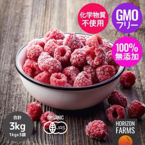 有機 JAS オーガニック フルーツ 冷凍 ラズベリー ブルガリア産 化学