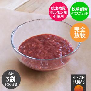 ラム肉 ひき肉 内臓 腎臓使用 小分け キューブ オーストラリア産 300g x 3パックセット 合計900g グラスフェッド フリーレンジ 放牧 無添加 ラムミンチ
