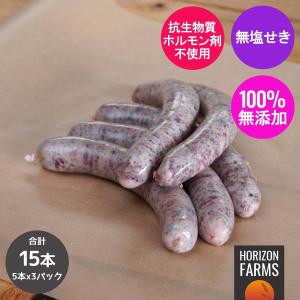 無添加 砂糖不使用 放牧豚 生ソーセージ 無農薬 マッシュルーム 入り 北海道産 5本×3パック 合計15本 無塩せき 冷凍 豚肉 ウィンナー ソーセージ 子供 国産｜horizonfarms