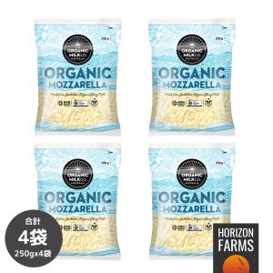 有機 JAS オーガニック 無添加 グラスフェッド モッツァレラチーズ シュレッド 冷凍 チーズ 250g x 4パックセット 合計1kg ナチュラルチーズ セルロース不使用