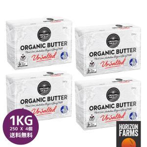 有機 JAS オーガニック グラスフェッドバター 冷凍 無塩 オーストラリア産 250g×4 合計1kg