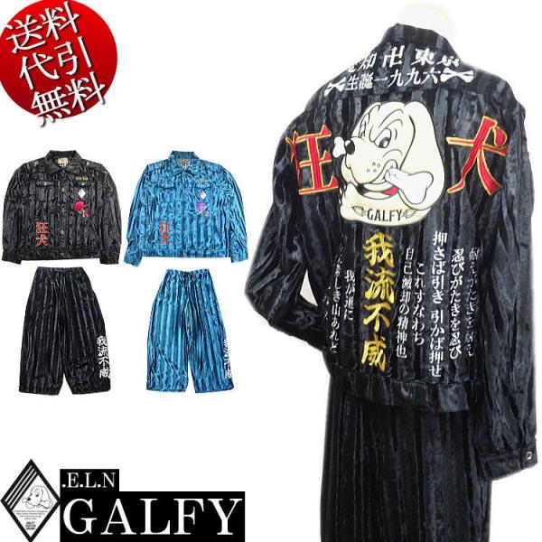新作 GALFY.E.L.Nガルフィー 狂犬式典 怒顔アングリー 人気キャラ 長袖シャツ長パンツ 上...