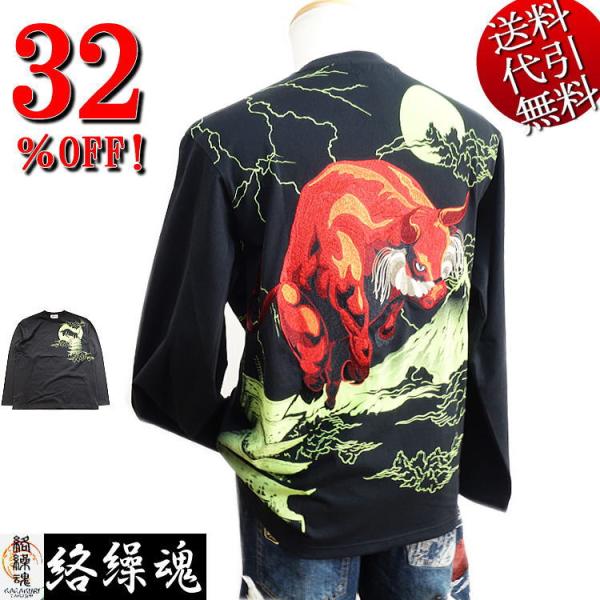 ビッグ有 絡繰魂/カラクリ魂/からくり魂 丑刺繍 二〇二一 太陽 富士山 五重塔 天竺素材 和柄 T...