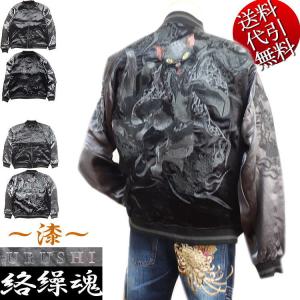 絡繰魂 URUSHI 漆黒 化け猫 リバーシブル スカジャン M L XL XXL