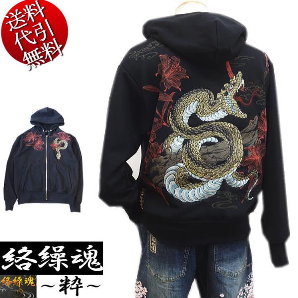 2025年春物新作【ビッグ有】絡繰魂/カラクリ魂/からくり魂 粋 古ノ大蛇刺繍 巳刺繍 百合の花 月...