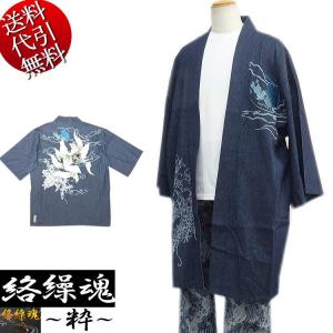 新作 絡繰魂カラクリ魂/からくり魂 粋 九尾 総刺繍 5ozオンス デニム地 オーバーサイズ ロング丈 法被はっぴ コート インディゴ：Fフリーサイズ(L〜4L) 263033