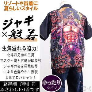19年夏物新作 ビッグ有 絡繰魂 カラクリ魂 からくり魂 粋 北斗の拳コラボ ジャギ 不動の恨み セリフ刺繍 和柄アロハシャツ 半袖シャツ 黒 M L Xl Xxl Gruindag Com