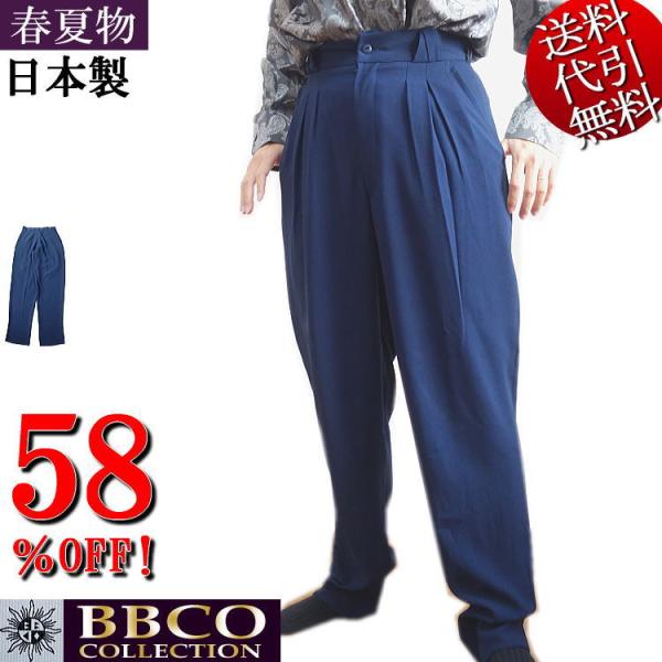 日本製 春夏物 ビビコ/BBCO COLLECTION 無地 変形太ループ ひざ当て付 ノンプレス ...