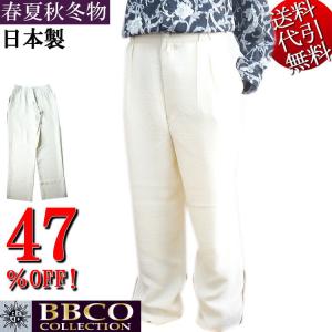 日本製 春夏秋冬物 ビビコ/BBCO COLLECTION ふくれ柄 ノンプレス ベルトピンループ 変形太ループ 衣装 スリータックパンツ スラックス オフホワイト：94 32810｜horman