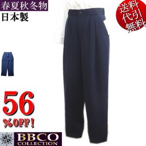 日本製 オールシーズン春夏秋冬物 ビビコ/BBCO COLLECTION 無地 変形太ループ ノンプレス 衣装 スリータックパンツ スラックス 濃紺：81 350940｜horman