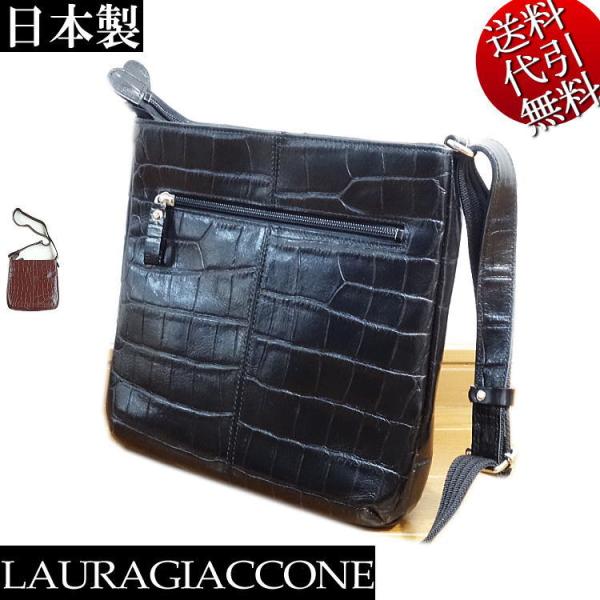 日本製 LAURA GIACCONE/ラウラジャコーネ 牛革レザー クロコ型押し柄 薄マチ ITAL...