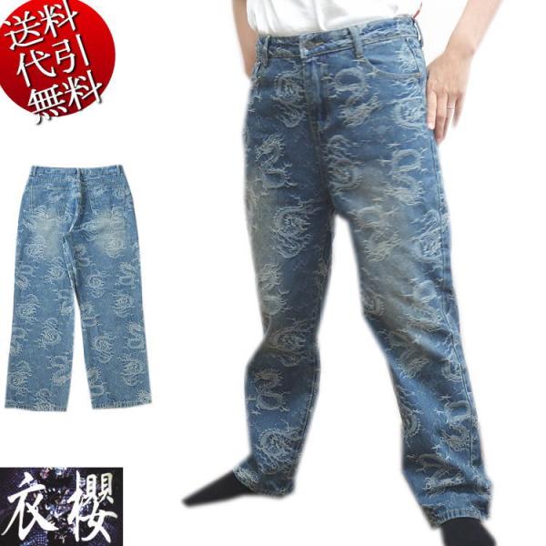 夏新作 衣櫻/ころもざくら 龍柄ランダム総柄 浮世絵 富獄三十六景釦 USED加工 ストレート DE...