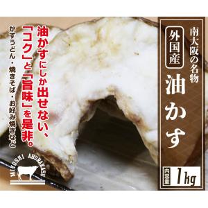 牛 油かす 1kg 外国産（豪州） ホルモン 小腸 羽曳野 （クール便）｜羽曳野みよしのホルモン