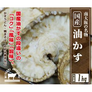 国産牛 油かす 1kg  ホルモン 小腸  羽曳野（クール便）