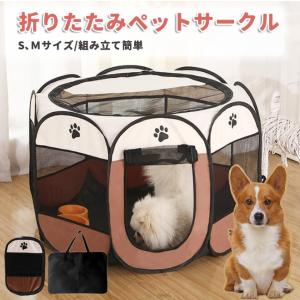 折りたたみ ペットサークル S M Lメッシュ サークル