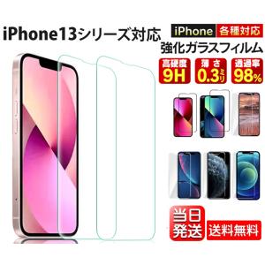 iPhone 保護フィルム ガラスフィルム iPhone13 pro max iPhone12 SE iPhone8 iPhone11 Pro XR XS MAX SE2 2021年最新版 アイフォン 【送料無料】【翌日発送】