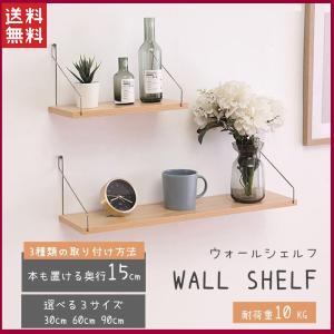 ウォールシェルフ 棚 壁掛け 北欧 おしゃれ 天然木製 DIY 賃貸 3サイズ 30/60/90cm シンプル 玄関 リビング キッチン トイレ ウッドシェルフ ラック 収納 壁