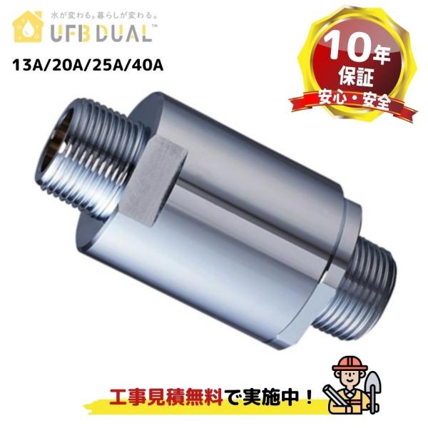 10年保証 工事見積(訪問)無料 UFB DUAL 13A 20A 25A 40Aウルトラファインバ...