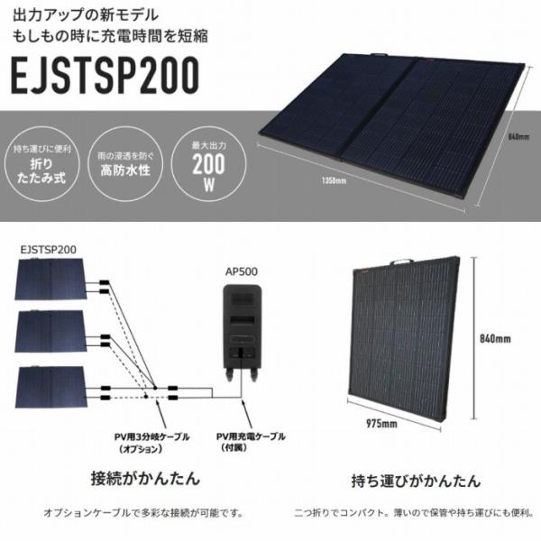 EJSTSP200 折り畳み式太陽光パネル