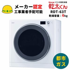 リンナイ（Rinnai） ガス衣類乾燥機用 専用台（高） DS-80HSF (22-1160