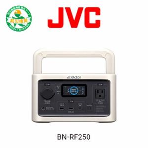 JVCケンウッド Victor BN-RF250 ポータブル電源 コンパクトモデル 256Wh