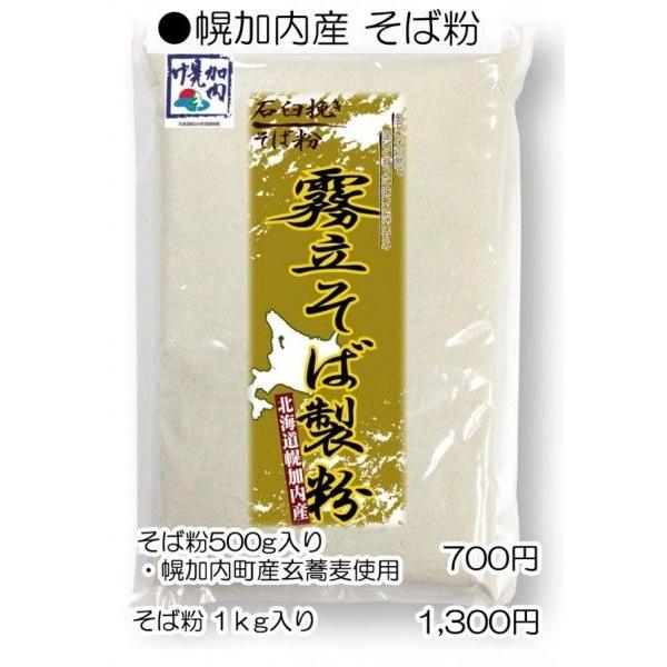 900g◆そば粉　挽きたてをお届け！北海道産、幌加内産、ご注文後14日以内発送します】