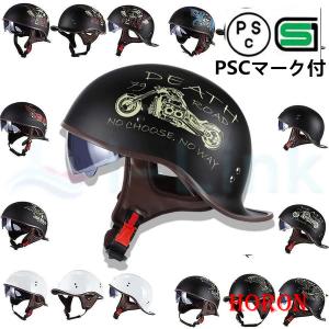 PSCマーク付き オートバイ ヘルメット レトロ ハーフ バイクヘルメット 半帽 ヘルメット メンズ レディース 半キャップ UV  ダックテール ヘルメット 男女兼用