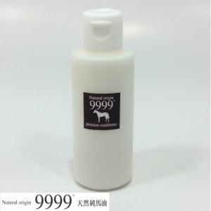 ９９９９純馬油プレミアムコンディショナー黒７０ｍｌ