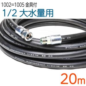ツルミポンプ 高圧洗浄機HPJ型用 吐水ホース 1/2×10m TRYセット 高圧