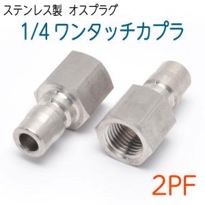 3/8ワンタッチカプラ プラグ(オス) SUS 1個 : ホース屋 ヤフー店 3/8ワンタッチカプラ プラグ(オス) SUS 1個 : ホース屋 ヤフー店