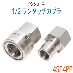 カプラ付きバルブ（1/4ワンタッチカプラー仕様） 精和産業