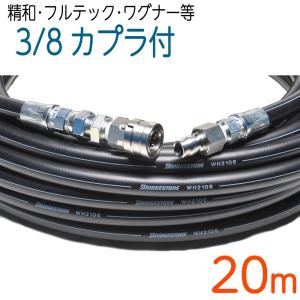 8 3分 ワンタッチカプラ付温水用ホース 