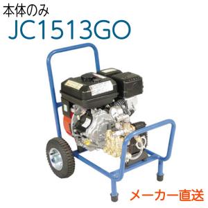 精和産業 カート型エンジン高圧洗浄機 JC-1516GOX 本体のみ :gg-397