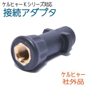 ケルヒャー（KARCHER） 【予約製品】家庭用高圧洗浄機 延長パイプ4m用