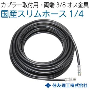20M 1/2(4分)サイズ 140k 連結金具付 高圧洗浄機ホース : ホース屋