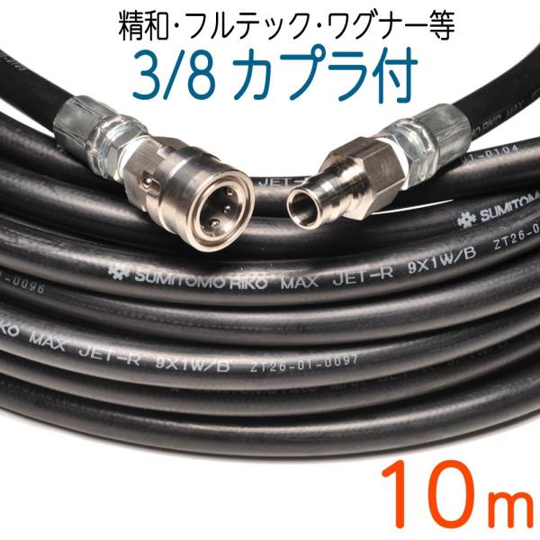 10M　3/8（3分）ワンタッチカプラ付スリムホース