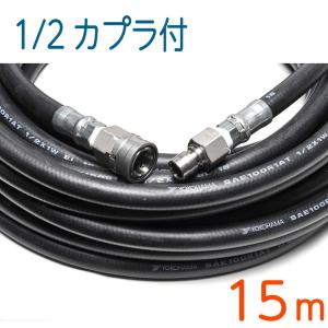 20M 4分(1/2)ワンタッチカプラ付き高圧洗浄ホース : ホース屋 ヤフー店