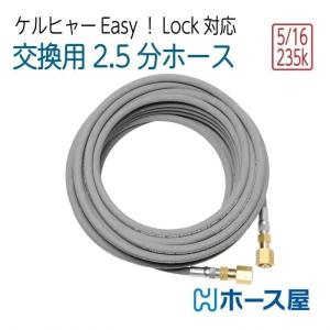 ケルヒャー（KARCHER） 擦れ跡が付きにくいホース 2分5厘（ 5/16