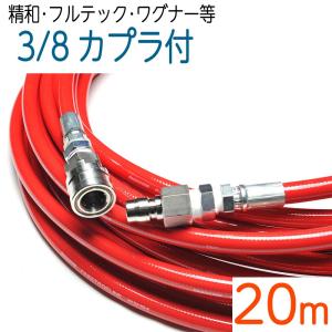 20M 3/8（3分）ワンタッチカプラ付温水用ホース : ホース屋 ヤフー店