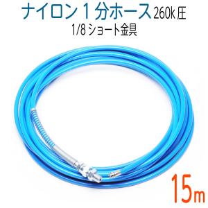 20M 1/8ショート金具 洗管ホース 3.6（1分）ステンレスワイヤー