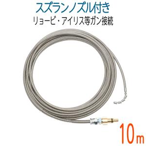 10Mスズランノズル付き洗管ホースの買取情報