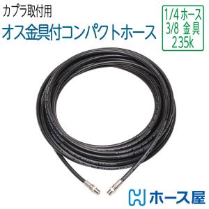 20m』 高圧洗浄機用 高圧 ホース 3分 3/8 業務用 エンジン式 高圧洗浄
