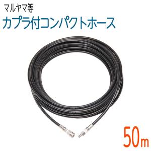 高圧洗浄ホース 1/2 4分 210k耐圧 SUSカプラ付き 20m 1本 高圧ホース やらかめ 20メートル 耐圧210K 2分（1/4ワンタッチ