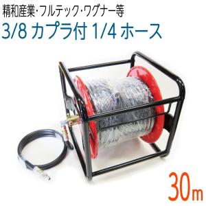 フルテック 20M 3/8（3分） ワンタッチカプラ付高圧洗浄機 タフホース