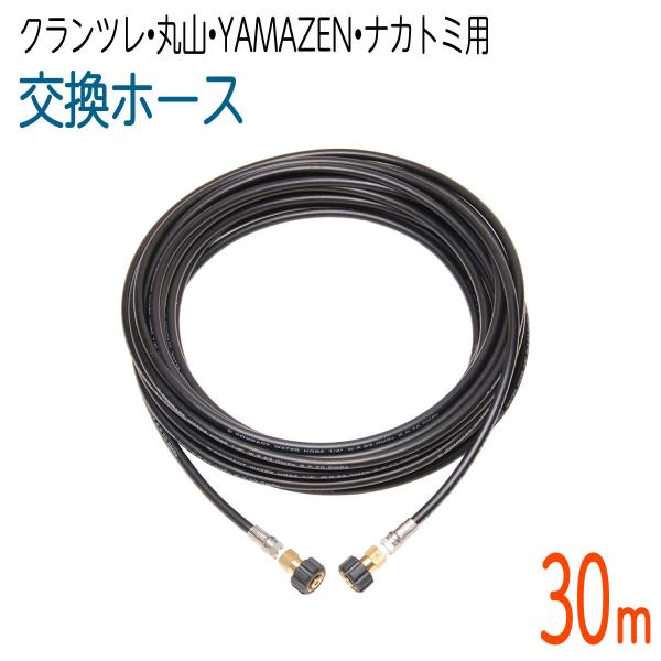 【30M】両端M22メスカプラ付き2分ホース　交換用コンパクトホース　高圧洗浄機ホース