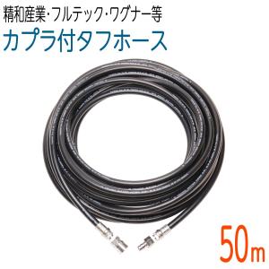 20M 3/8（3分） ワンタッチカプラ付高圧洗浄機 タフホース : ホース屋