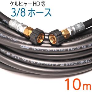 15M ケルヒャー 旧HDシリーズ等対応 交換高圧洗浄機ホース : ホース屋