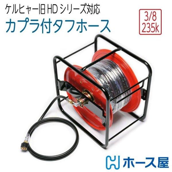 【50M】リール巻 旧式　ケルヒャー HDシリーズ等 冷水用 両端メスカプラ 3分（ 3/8 ） 2...