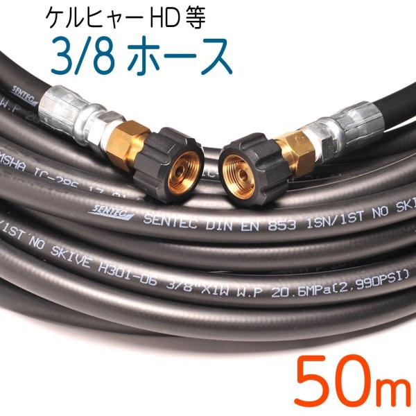 50M　ケルヒャー 旧HDシリーズ等対応　交換高圧洗浄機ホース